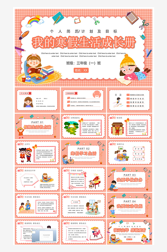 快乐寒假生活假期学生成长安排计划PPT-众图网