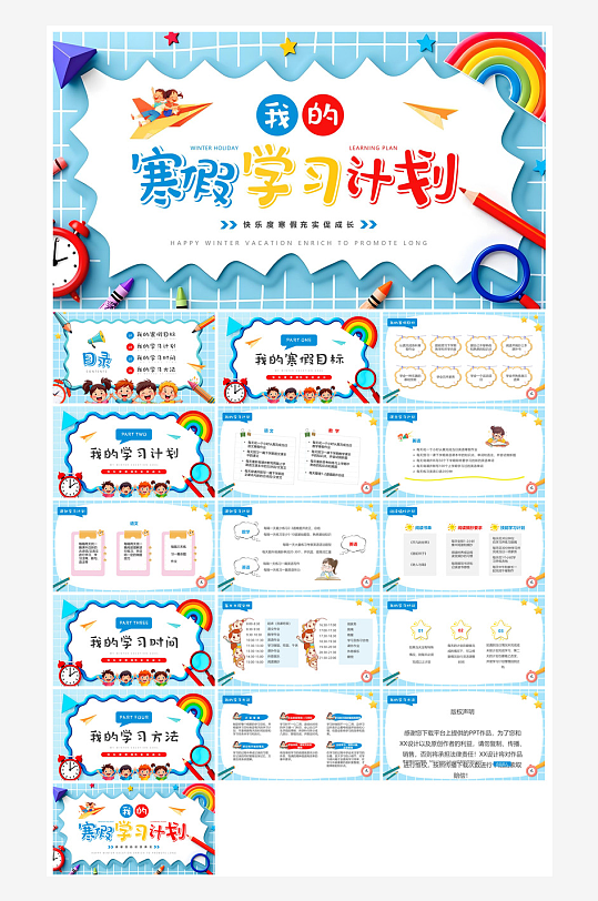 快乐寒假生活假期学生成长安排计划PPT-众图网