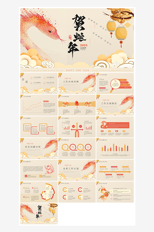 通用蛇年大吉新年插画工作总结述职汇报-众图网