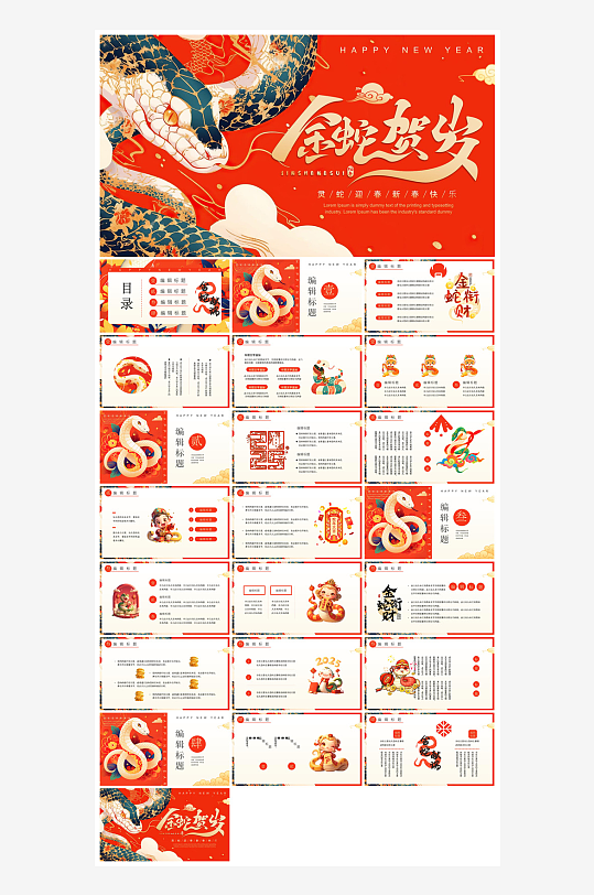 通用蛇年大吉新年插画工作总结述职汇报-众图网