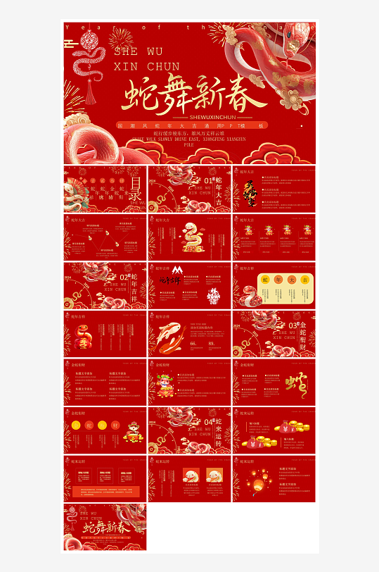 通用蛇年大吉新年插画工作总结述职汇报-众图网