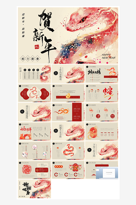 通用蛇年大吉新年插画工作总结述职汇报-众图网