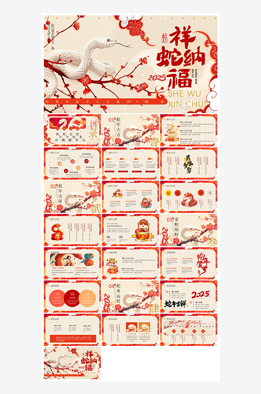 通用蛇年大吉新年插画工作总结述职汇报-众图网