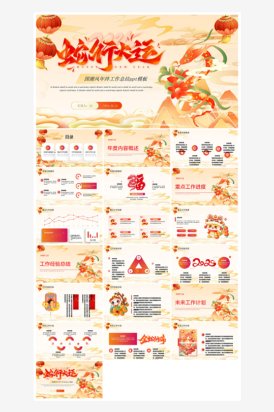 通用蛇年大吉新年插画工作总结述职汇报-众图网