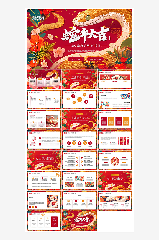 通用蛇年大吉新年插画工作总结述职汇报-众图网