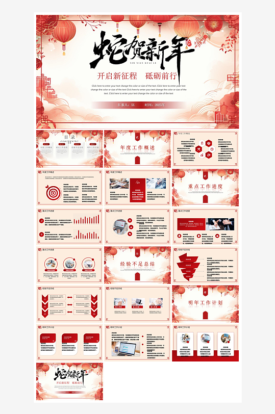 通用蛇年大吉新年插画工作总结述职汇报-众图网