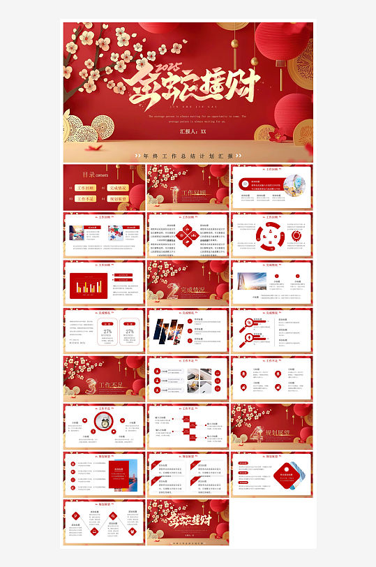 通用蛇年大吉新年插画工作总结述职汇报-众图网