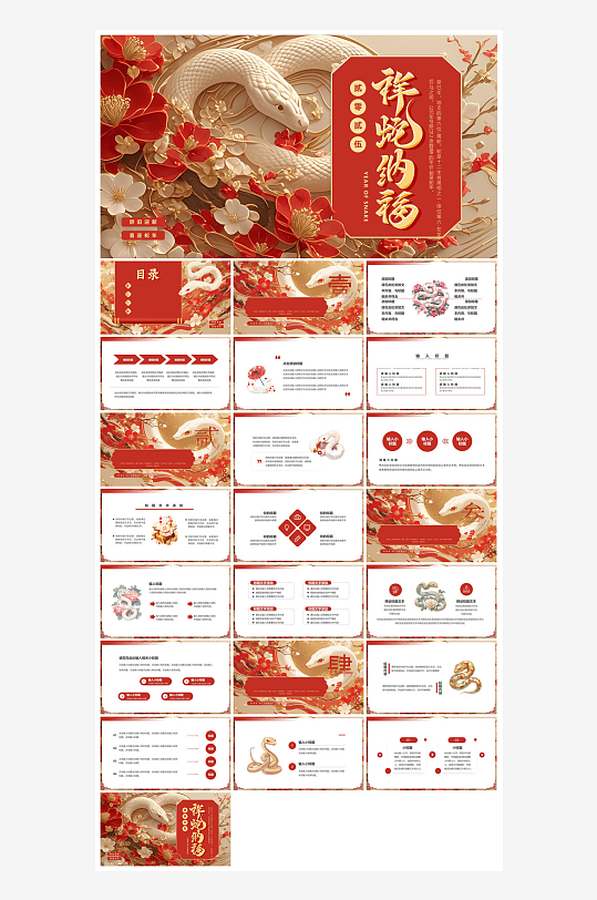 通用蛇年大吉新年插画工作总结述职汇报-众图网