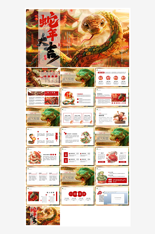 通用蛇年大吉新年插画工作总结述职汇报-众图网