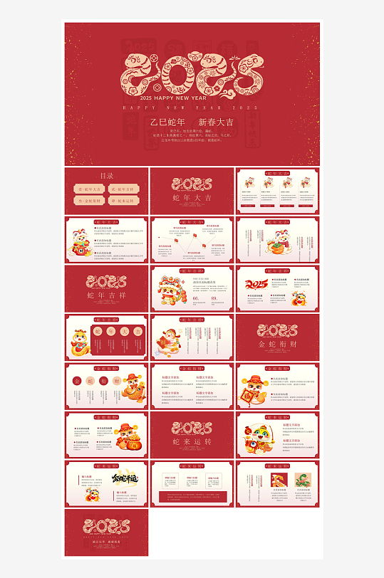 通用蛇年大吉新年插画工作总结述职汇报-众图网