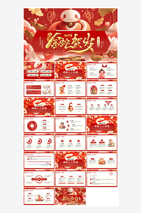 通用蛇年大吉新年插画工作总结述职汇报-众图网