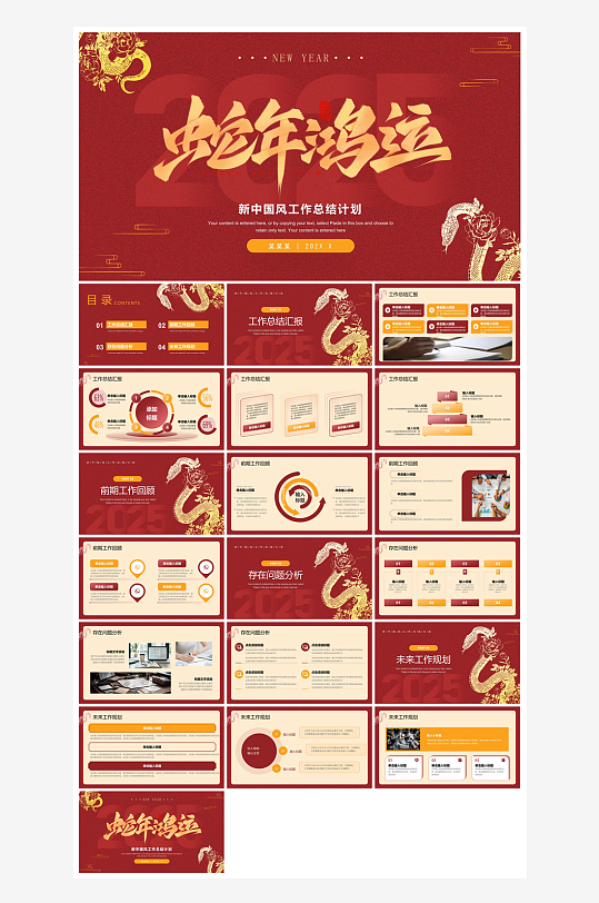 通用蛇年大吉新年插画工作总结述职汇报-众图网