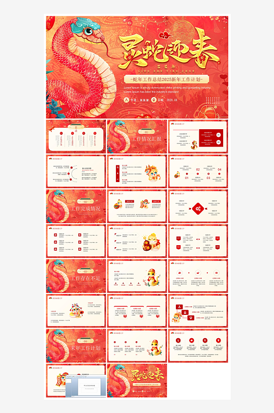 通用蛇年大吉新年插画工作总结述职汇报-众图网