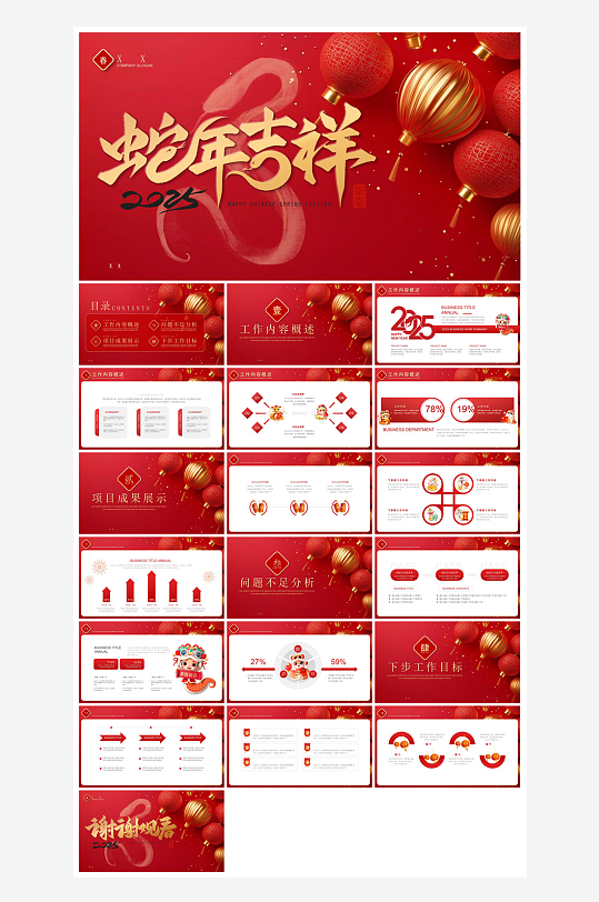 通用蛇年大吉新年插画工作总结述职汇报-众图网