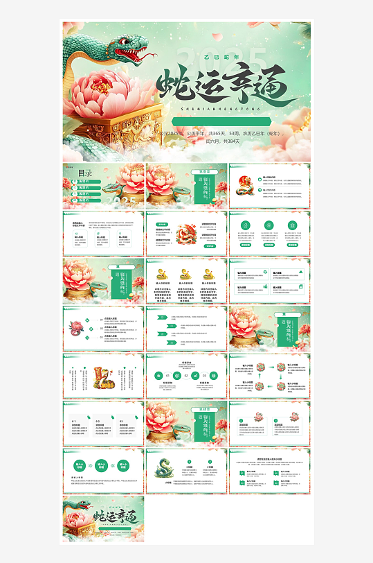 通用蛇年大吉新年插画工作总结述职汇报-众图网