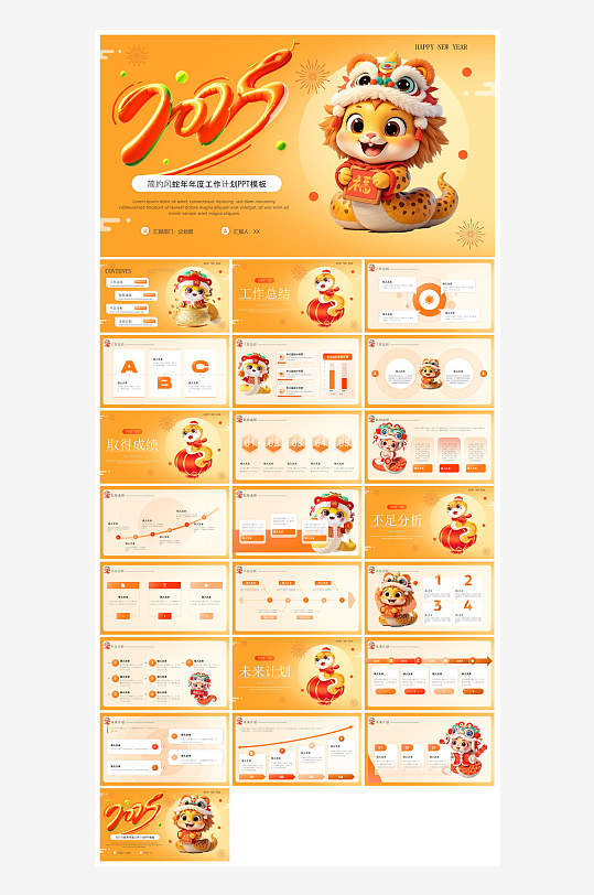 通用蛇年大吉新年插画工作总结述职汇报-众图网