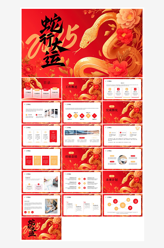 通用蛇年大吉新年插画工作总结述职汇报-众图网