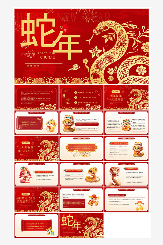 通用蛇年大吉新年插画工作总结述职汇报-众图网