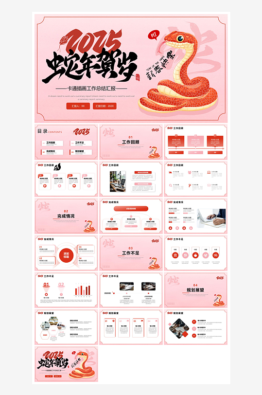 通用蛇年大吉新年插画工作总结述职汇报-众图网