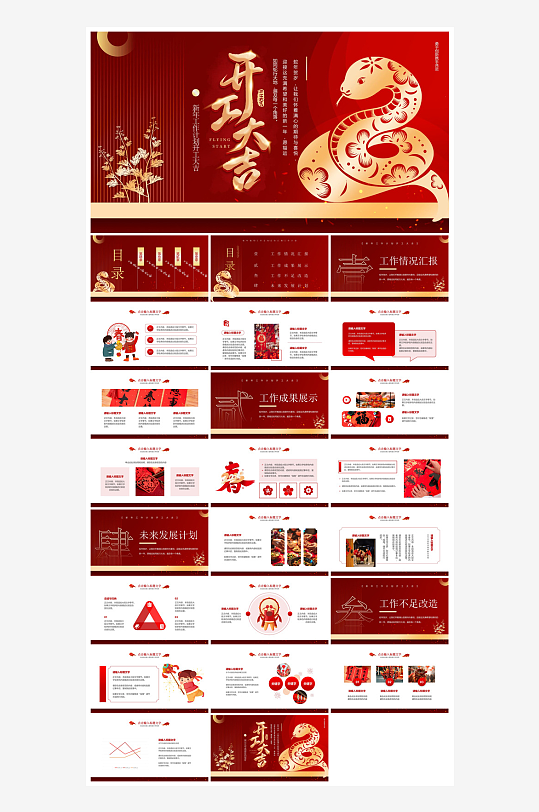 通用蛇年大吉新年插画工作总结述职汇报-众图网