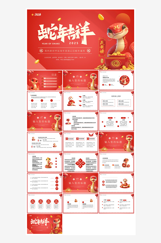 通用蛇年大吉新年插画工作总结述职汇报-众图网