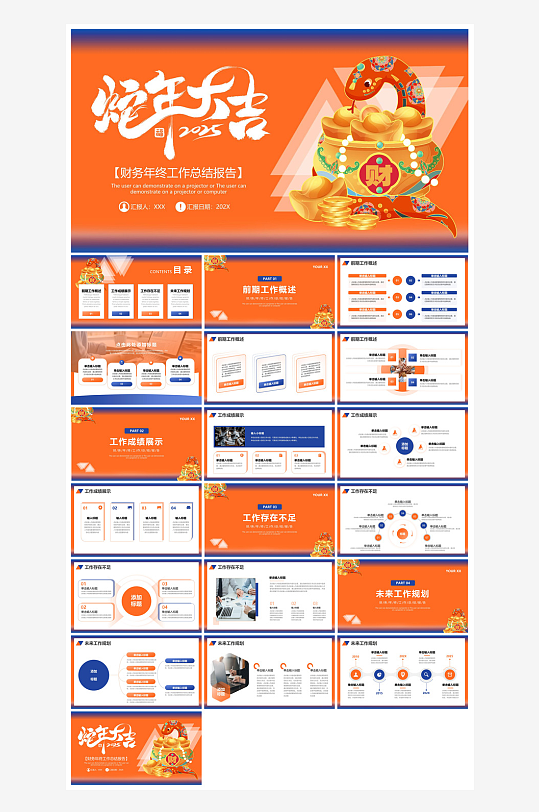 通用蛇年大吉新年插画工作总结述职汇报-众图网