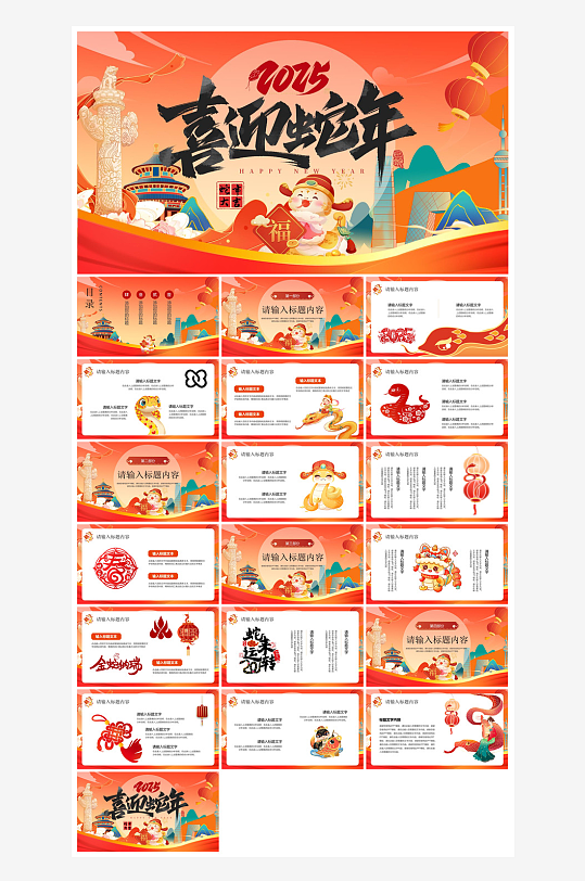通用蛇年大吉新年插画工作总结述职汇报-众图网