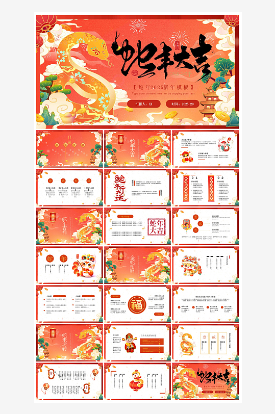 通用蛇年大吉新年插画工作总结述职汇报-众图网