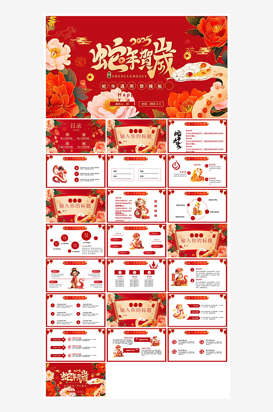 通用蛇年大吉新年插画工作总结述职汇报-众图网