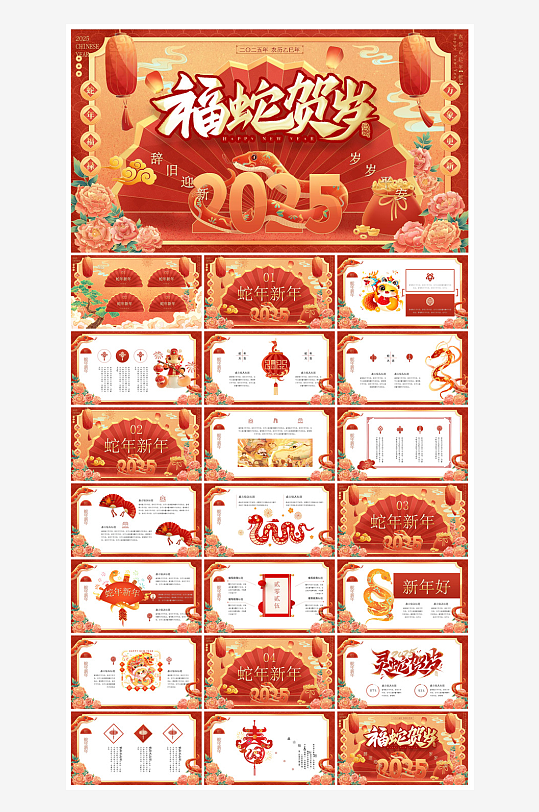 通用蛇年大吉新年插画工作总结述职汇报-众图网