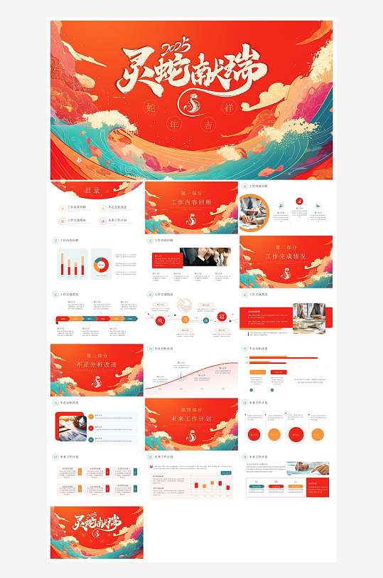 通用蛇年大吉新年插画工作总结述职汇报-众图网