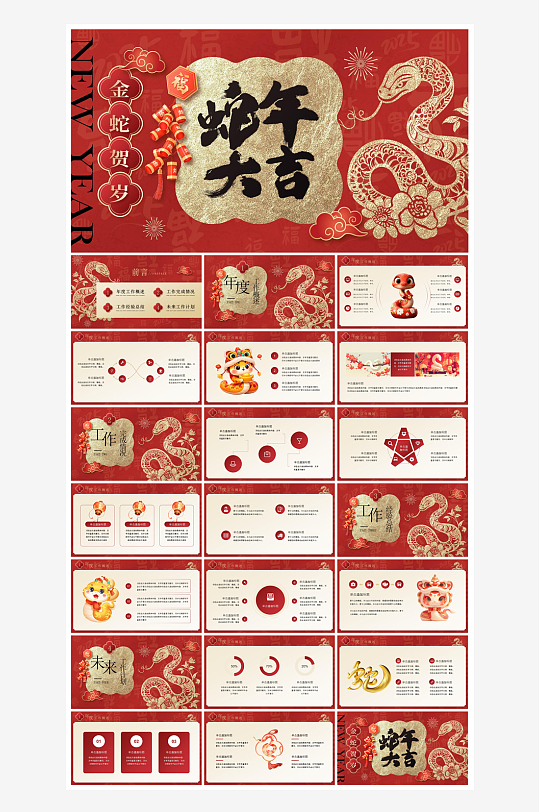 通用蛇年大吉新年插画工作总结述职汇报-众图网