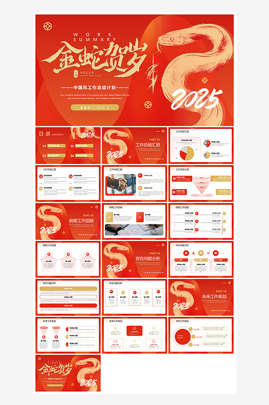 通用蛇年大吉新年插画工作总结述职汇报-众图网