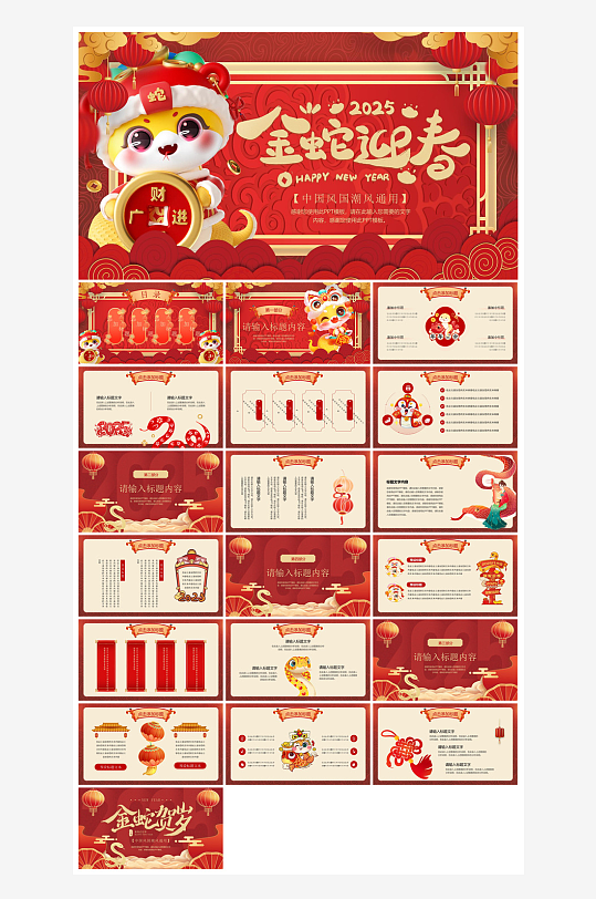 通用蛇年大吉新年插画工作总结述职汇报-众图网