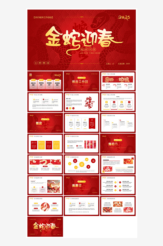 通用蛇年大吉新年插画工作总结述职汇报-众图网