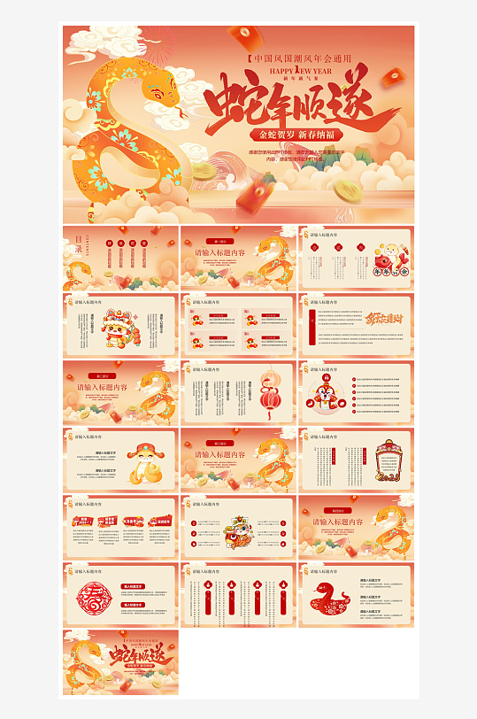 通用蛇年大吉新年插画工作总结述职汇报-众图网