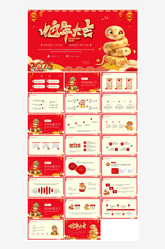 通用蛇年大吉新年插画工作总结述职汇报-众图网