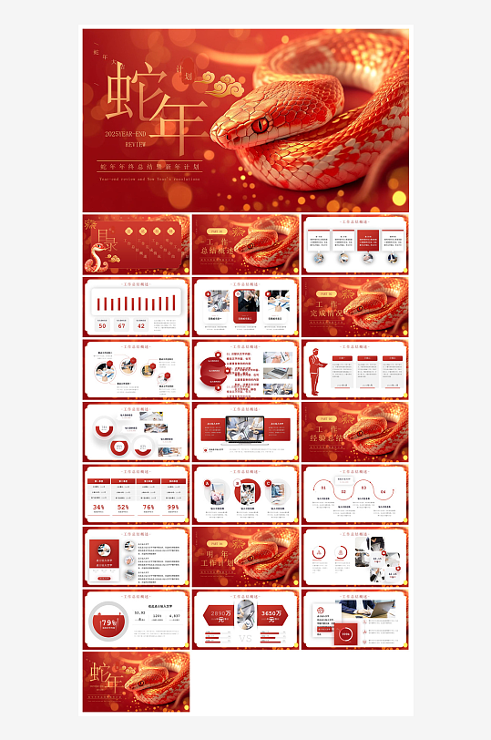 通用蛇年大吉新年插画工作总结述职汇报-众图网
