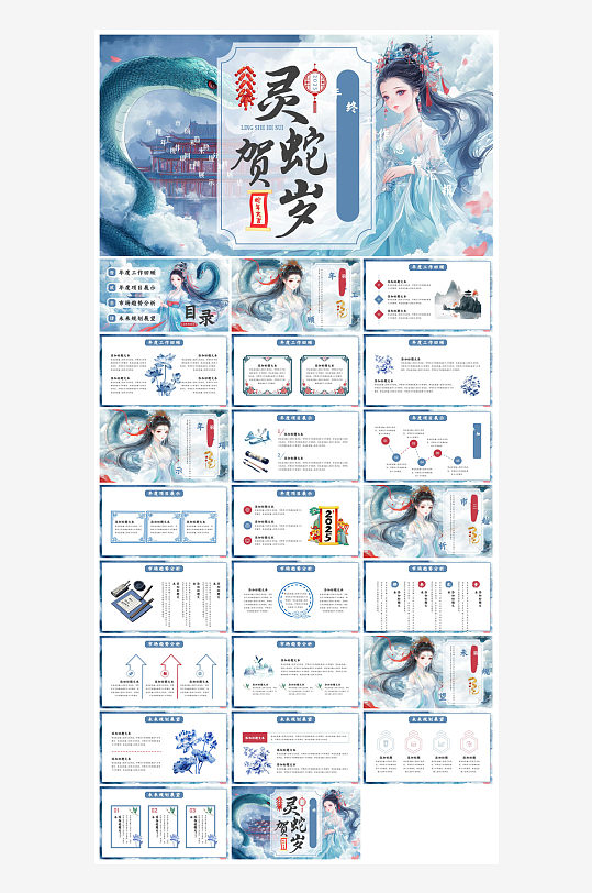 通用蛇年大吉新年插画工作总结述职汇报-众图网