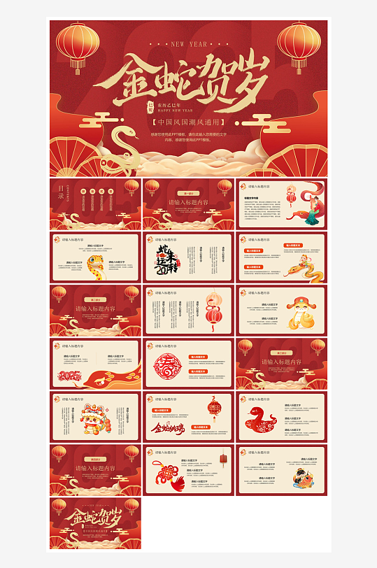 通用蛇年大吉新年插画工作总结述职汇报-众图网