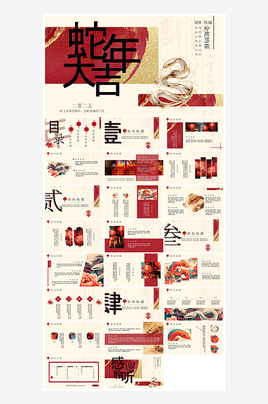 通用蛇年大吉新年插画工作总结述职汇报-众图网