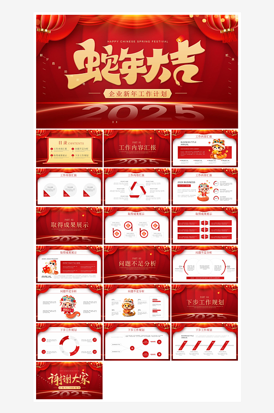 通用蛇年大吉新年插画工作总结述职汇报-众图网