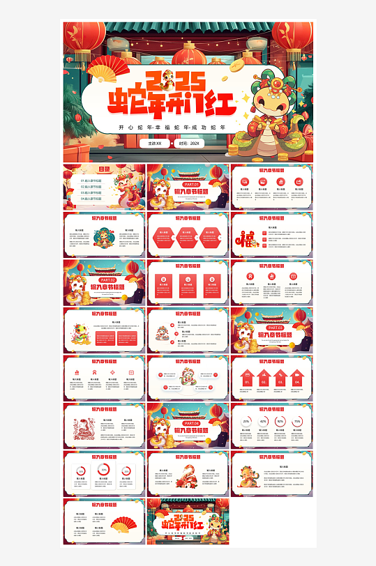 通用蛇年大吉新年插画工作总结述职汇报-众图网