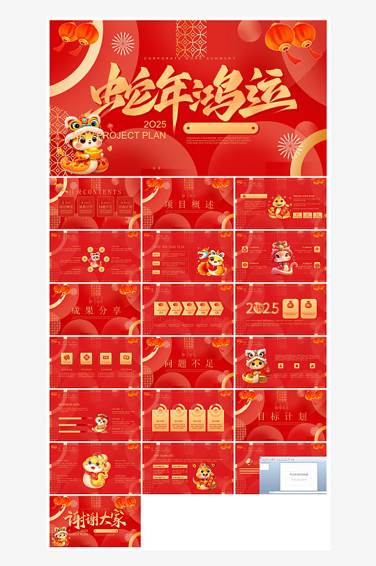 通用蛇年大吉新年插画工作总结述职汇报-众图网