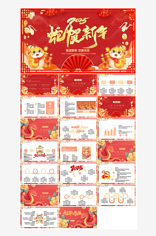 通用蛇年大吉新年插画工作总结述职汇报-众图网