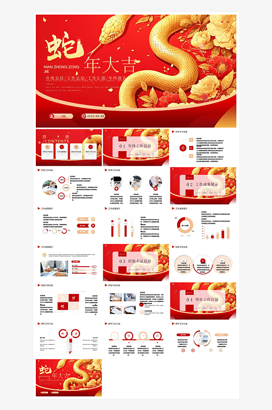 通用蛇年大吉新年插画工作总结述职汇报-众图网