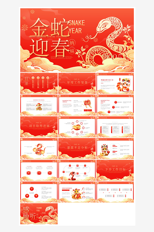 通用蛇年大吉新年插画工作总结述职汇报-众图网