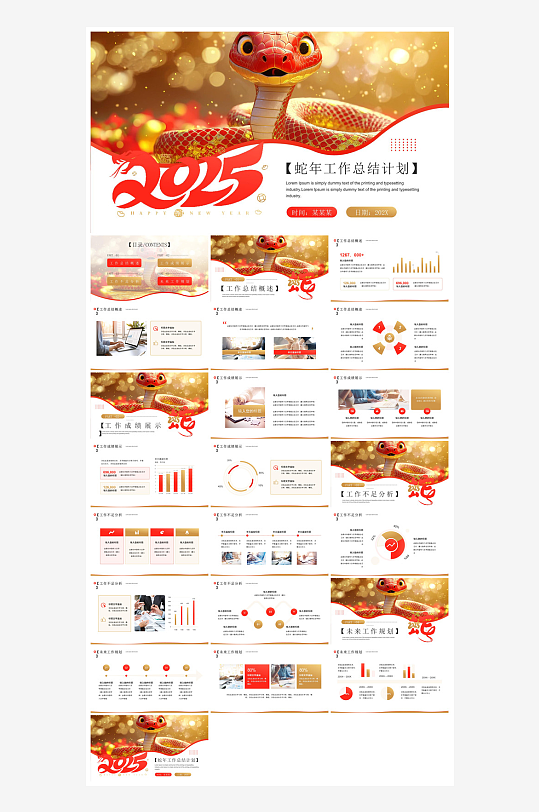 通用蛇年大吉新年插画工作总结述职汇报-众图网