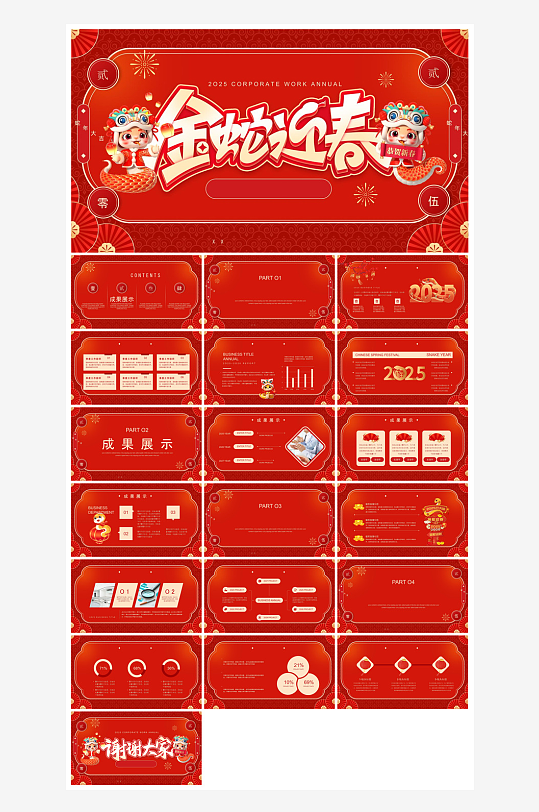 通用蛇年大吉新年插画工作总结述职汇报-众图网