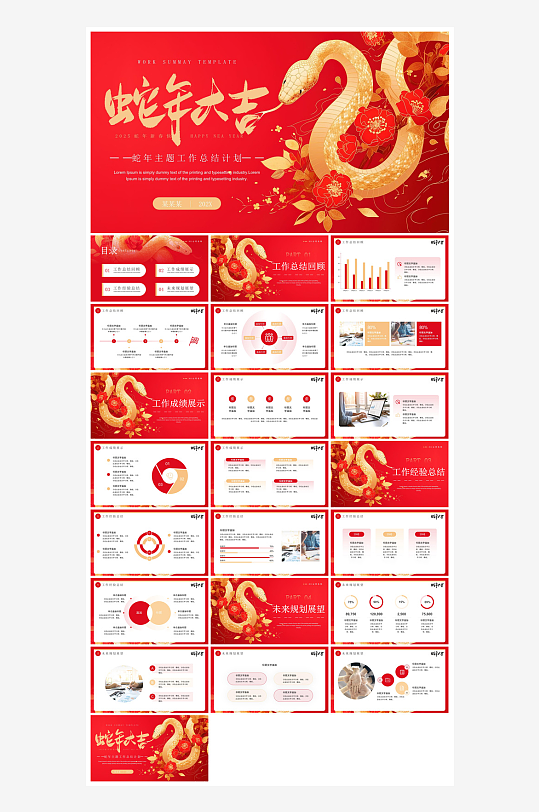 通用蛇年大吉新年插画工作总结述职汇报-众图网
